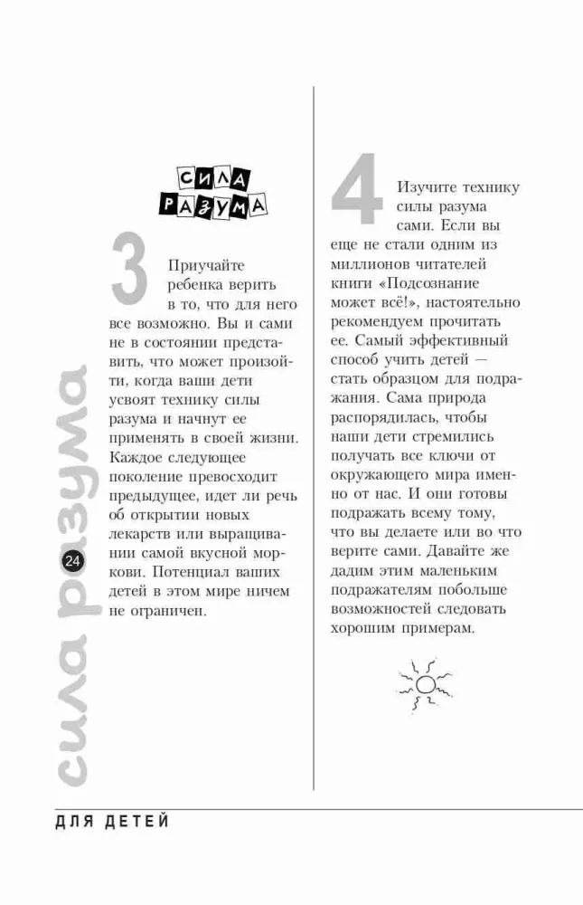 The Power of the Mind for Children