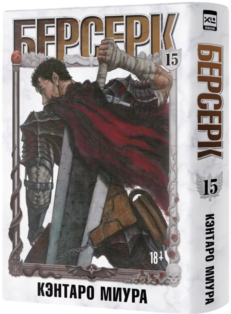 Berserk. Volume 15