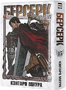 Berserk. Volume 15