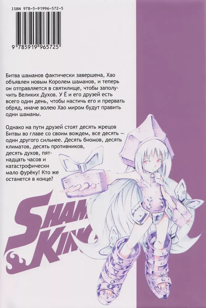 The King of Shamans. Volume 16