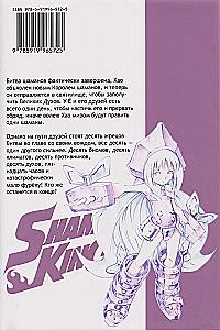 The King of Shamans. Volume 16