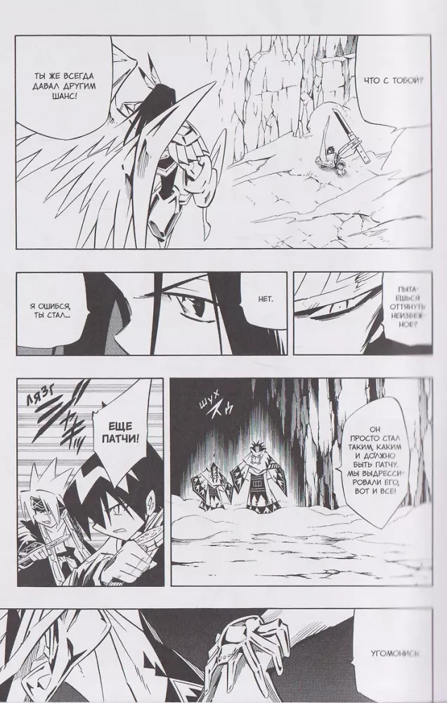 The King of Shamans. Volume 16