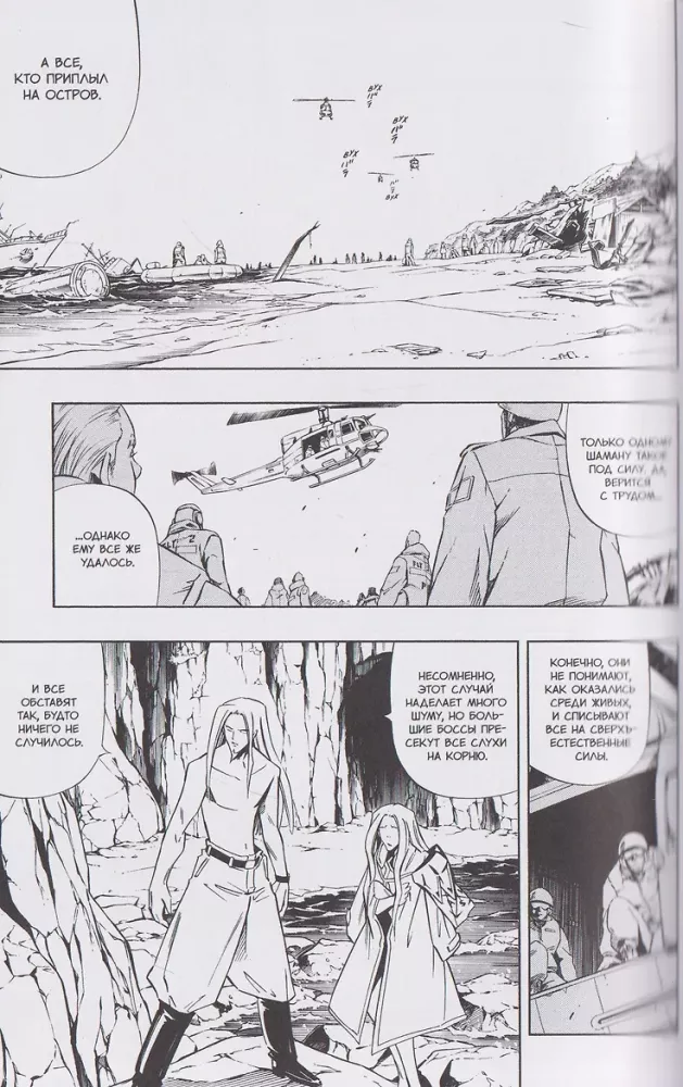 The King of Shamans. Volume 16