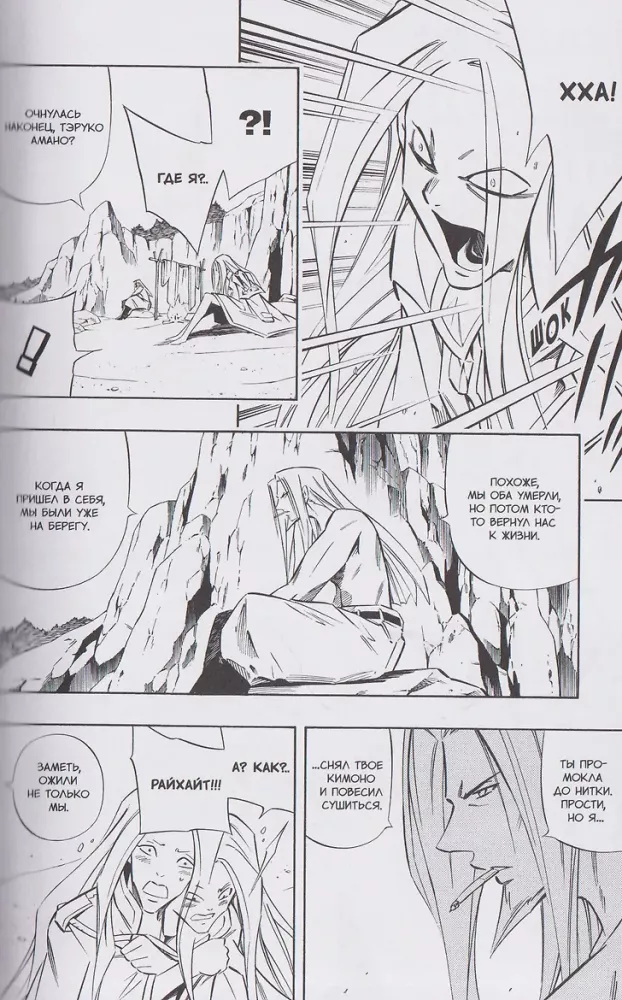 The King of Shamans. Volume 16