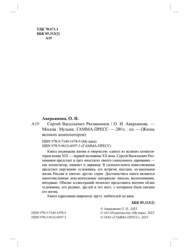 Сергей Васильевич Рахманинов