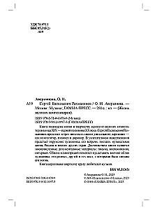Сергей Васильевич Рахманинов