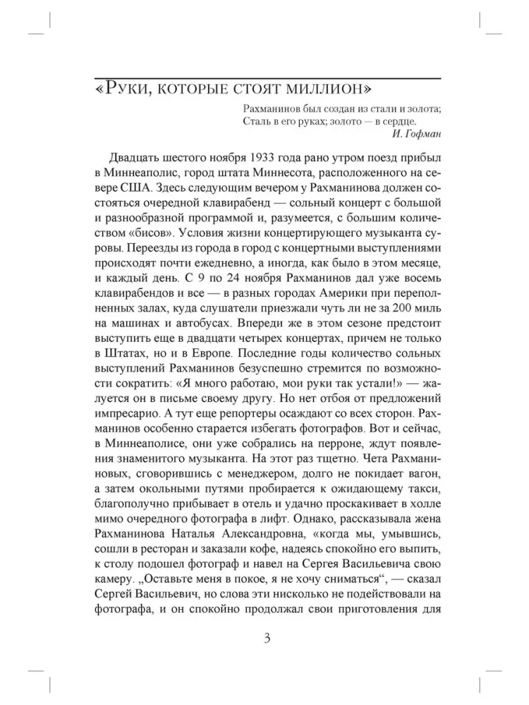 Сергей Васильевич Рахманинов