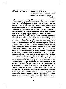 Сергей Васильевич Рахманинов