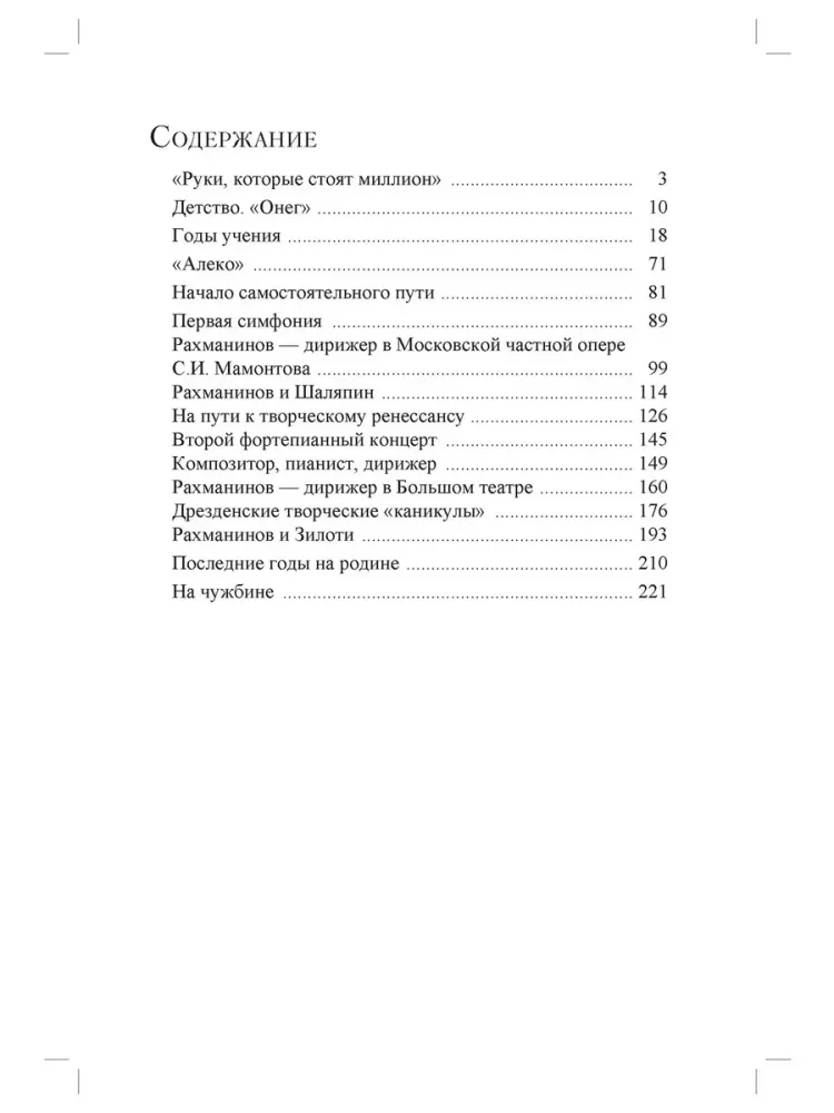 Сергей Васильевич Рахманинов