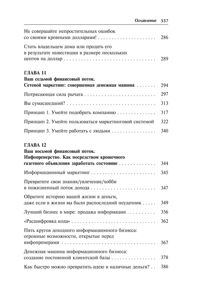 Dažādi ienākumu avoti