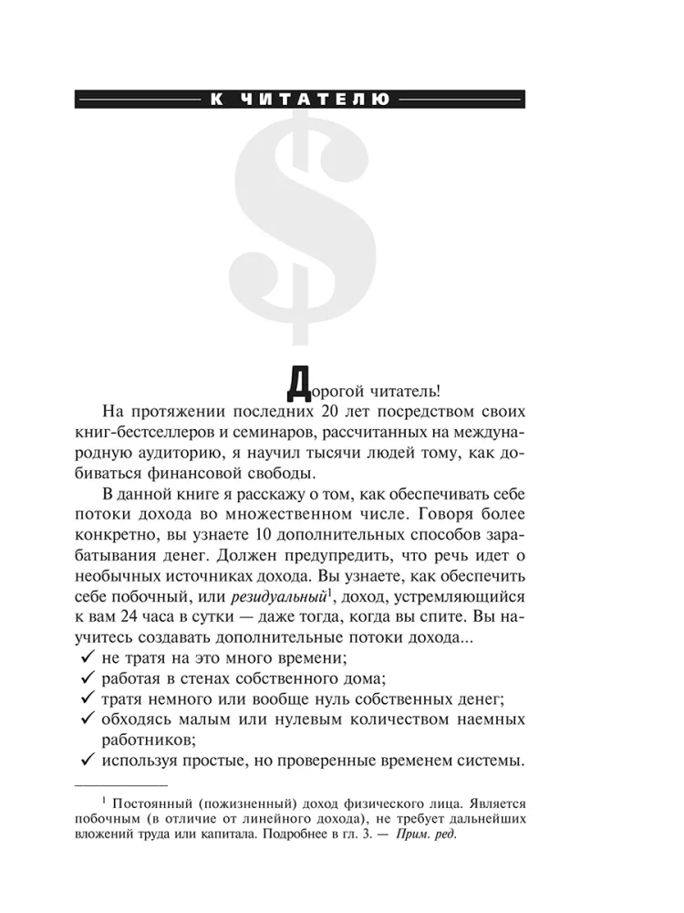 Dažādi ienākumu avoti