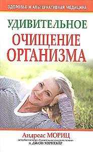 Brīnišķīga organisma attīrīšana