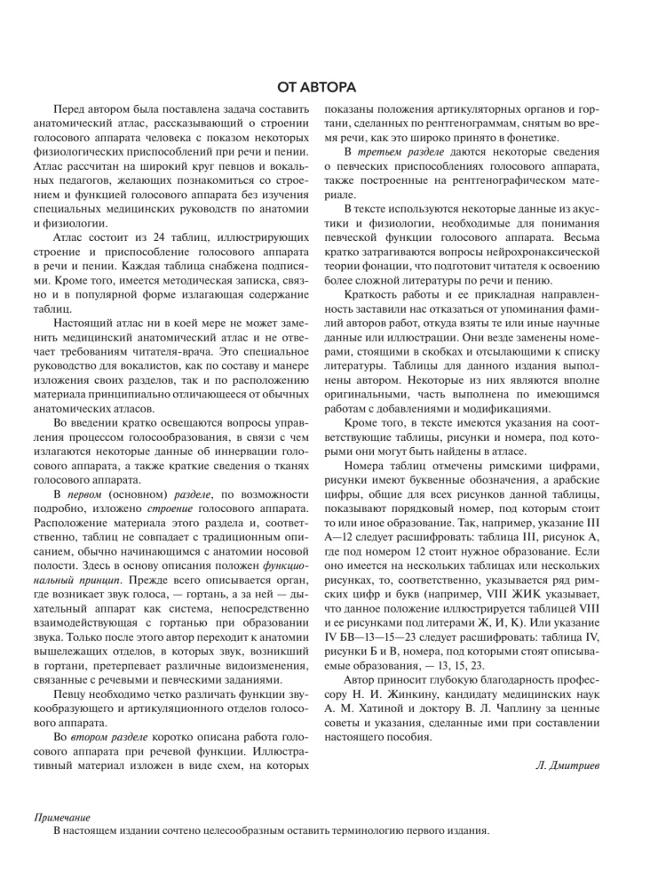 Голосовой аппарат певца. Комплектное издание. Учебно-методическое пособие