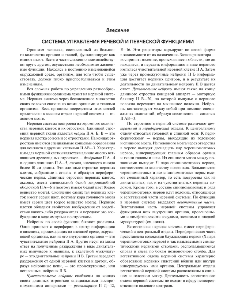 Голосовой аппарат певца. Комплектное издание. Учебно-методическое пособие