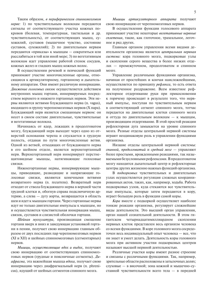 Голосовой аппарат певца. Комплектное издание. Учебно-методическое пособие