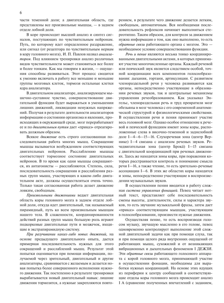 Голосовой аппарат певца. Комплектное издание. Учебно-методическое пособие