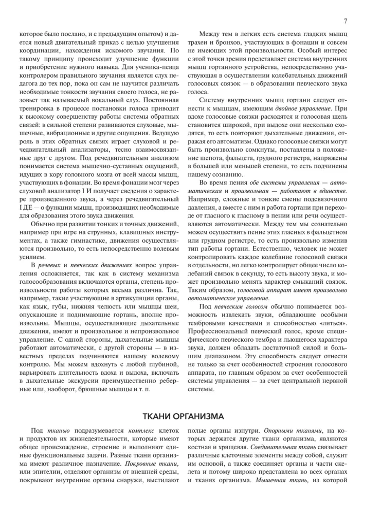 Голосовой аппарат певца. Комплектное издание. Учебно-методическое пособие