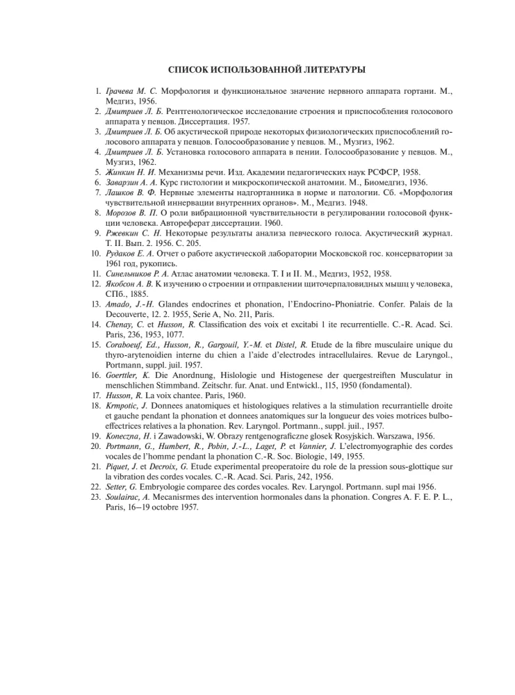 Голосовой аппарат певца. Комплектное издание. Учебно-методическое пособие