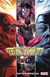 Miles Morales: Spider-Man. Spinnenimperium. Band 8