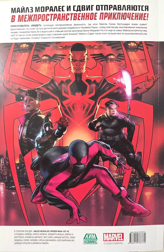 Miles Morales: Spider-Man. Spinnenimperium. Band 8