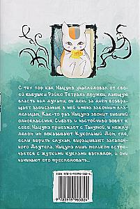 Natsume's Book of Friends. Volume 10