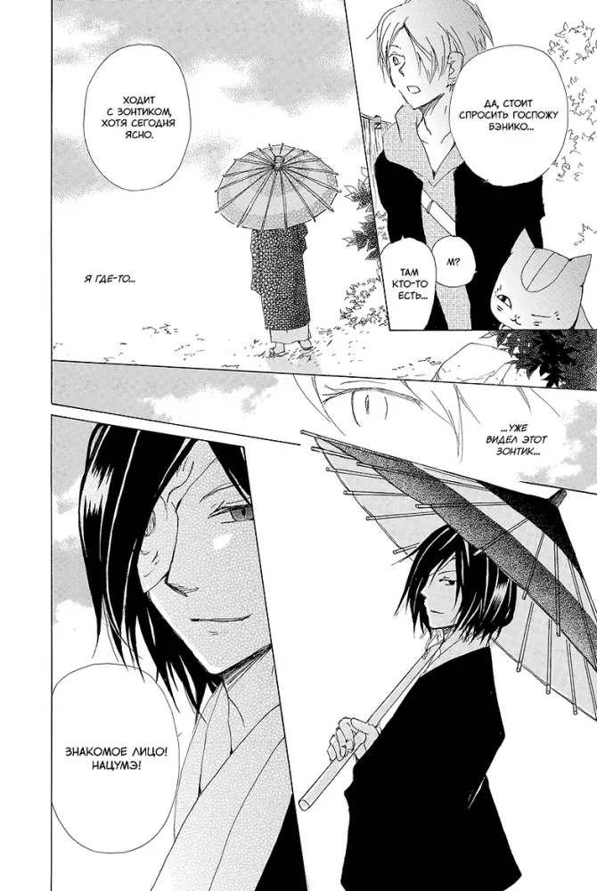 Natsume's Book of Friends. Volume 10