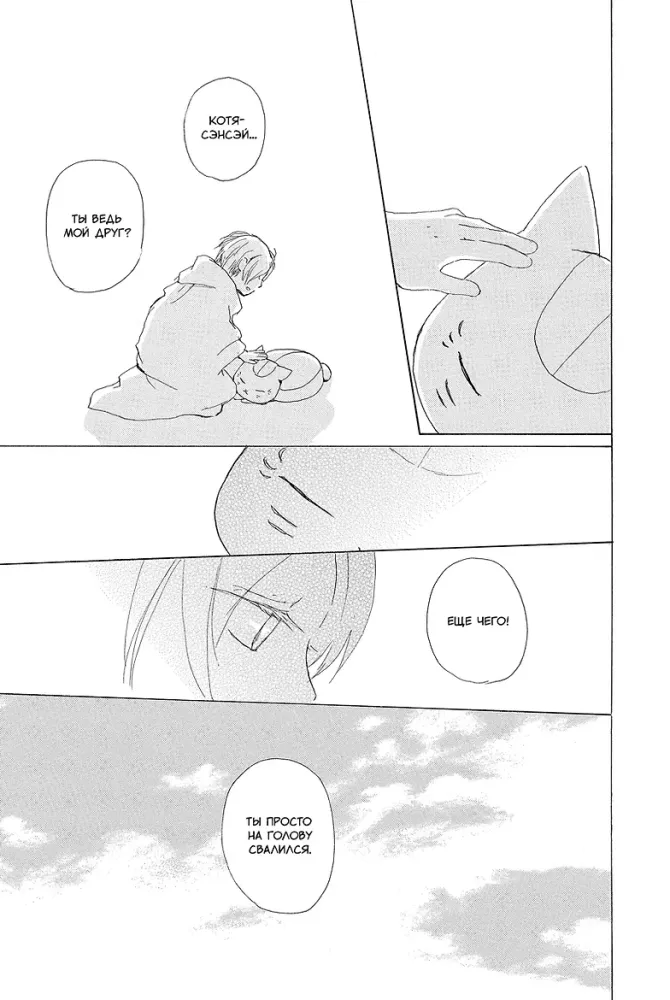 Natsume's Book of Friends. Volume 10