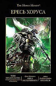 Horus Heresy. Volume 8: Shadows of Betrayal. Angel Exterminatus. Traitor