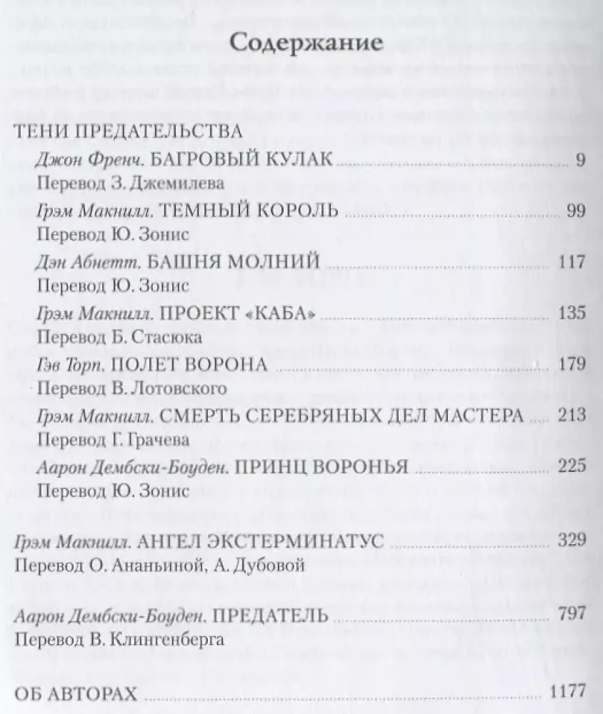 Horus Heresy. Volume 8: Shadows of Betrayal. Angel Exterminatus. Traitor
