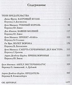 Horus Heresy. Volume 8: Shadows of Betrayal. Angel Exterminatus. Traitor