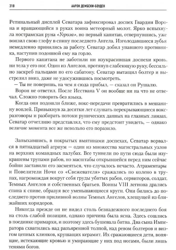 Horus Heresy. Volume 8: Shadows of Betrayal. Angel Exterminatus. Traitor