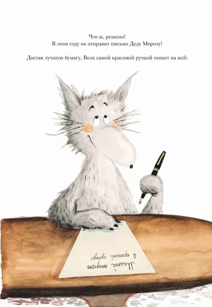 How the Wolf Wrote a Letter to Santa Claus