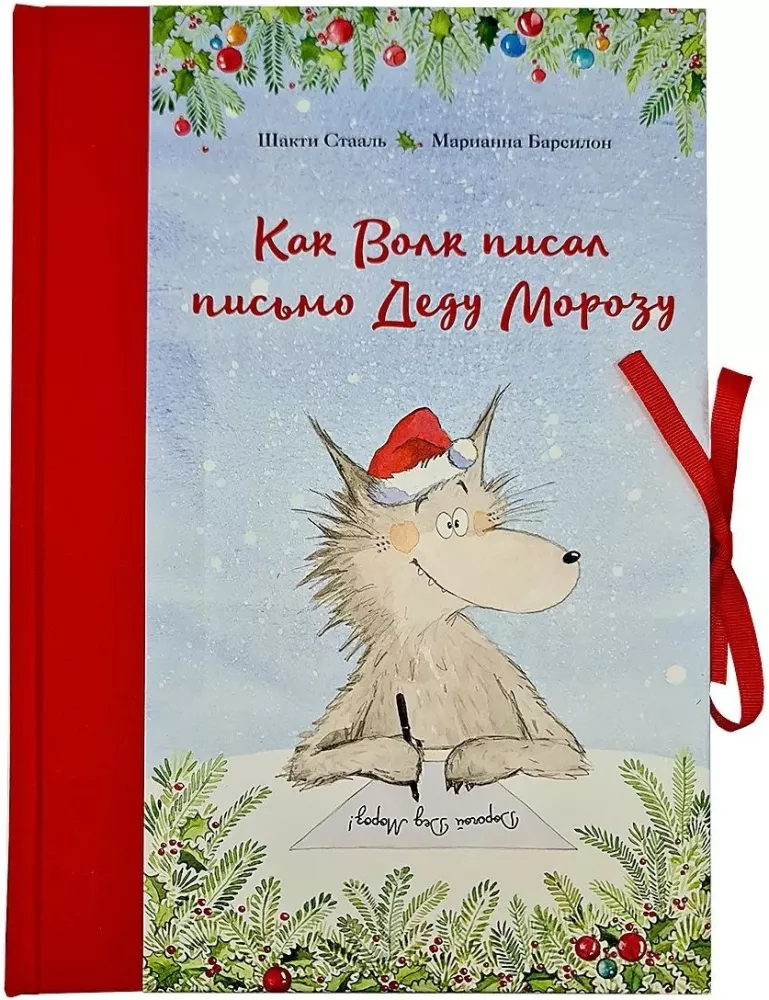How the Wolf Wrote a Letter to Santa Claus