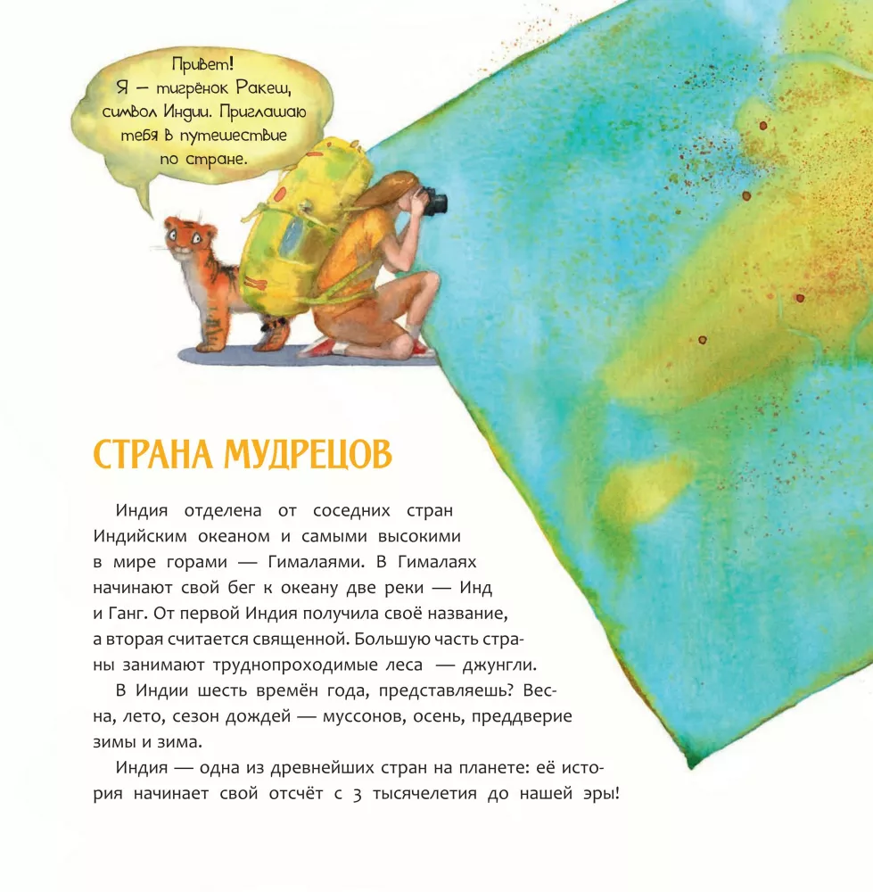 Индия. Страна мудрецов