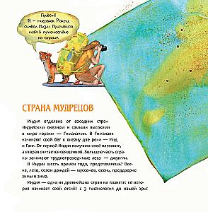 Индия. Страна мудрецов