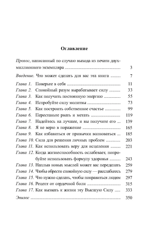 Pozitīvās domāšanas spēks