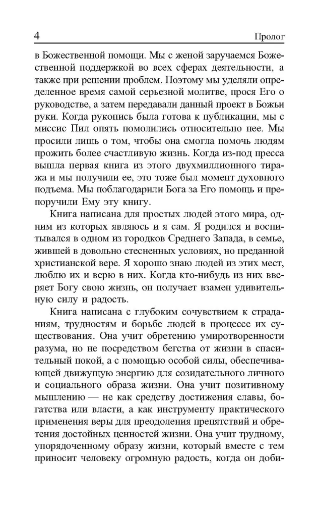 Pozitīvās domāšanas spēks