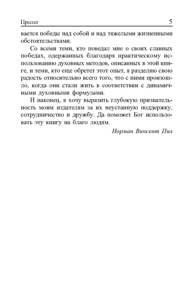 Pozitīvās domāšanas spēks