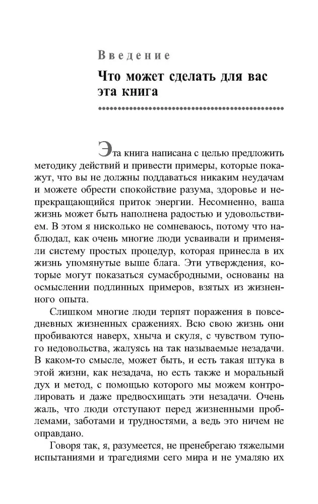 Pozitīvās domāšanas spēks