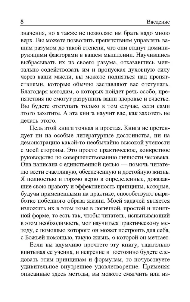Pozitīvās domāšanas spēks