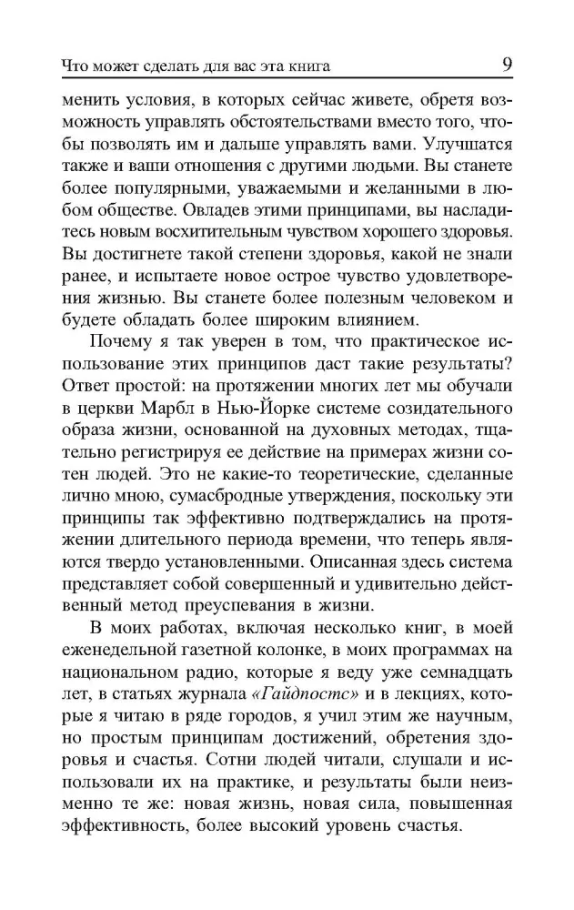 Pozitīvās domāšanas spēks