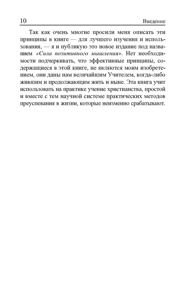 Pozitīvās domāšanas spēks