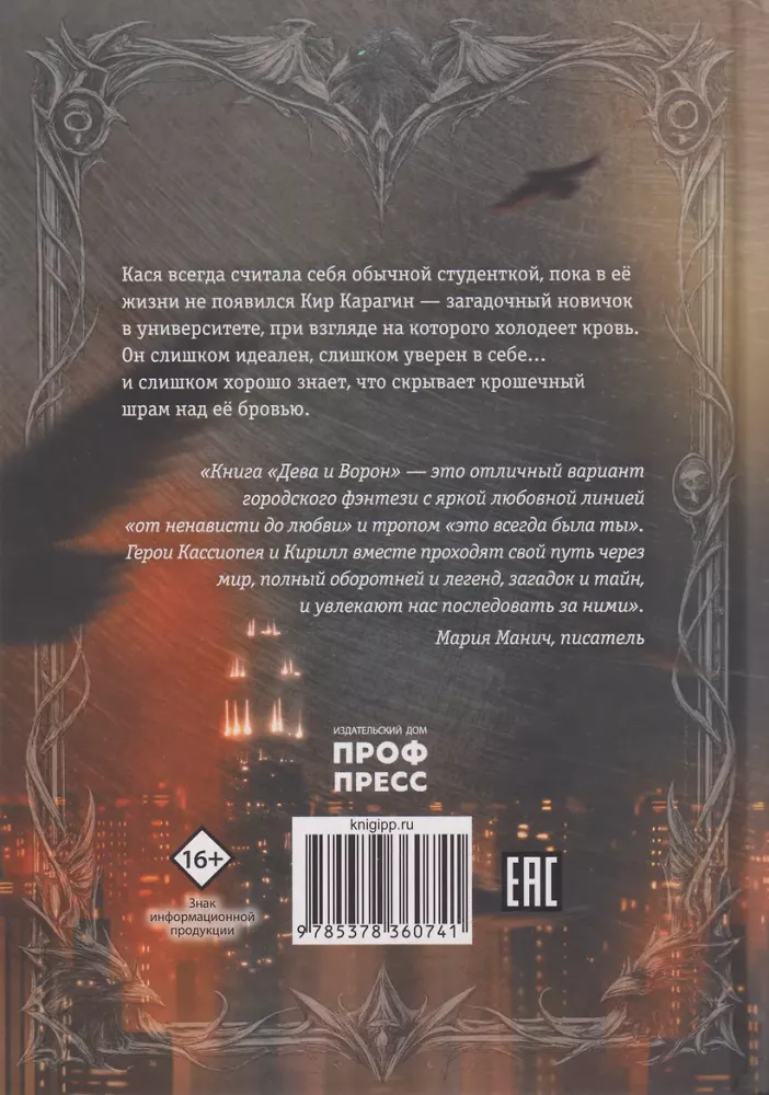 The Maiden and the Raven