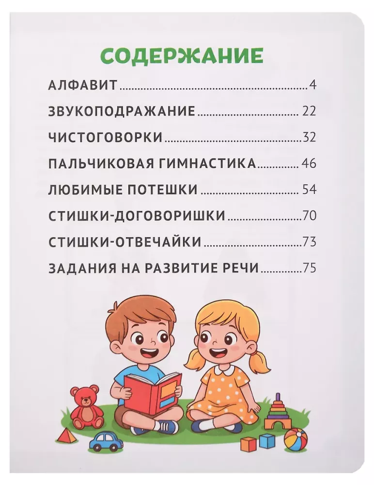 Sprechspiel für Kleinkinder