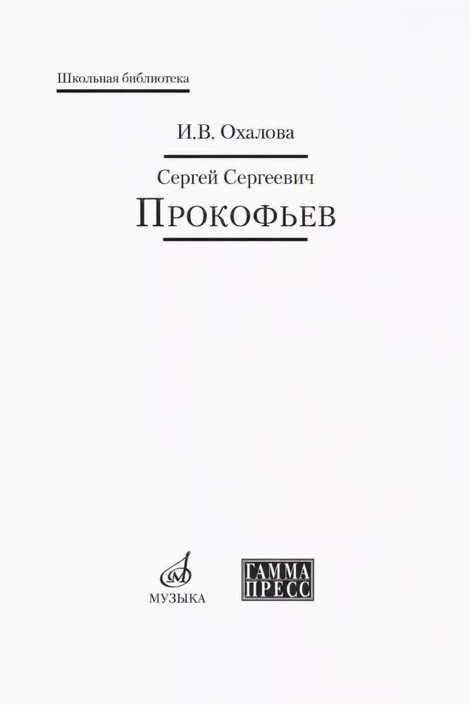 Sergei Sergeyevich Prokofiev
