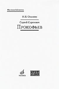 Sergei Sergeyevich Prokofiev