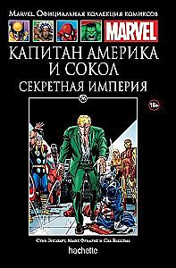 № 96 Kapteinis Amerika un Pāva. Slepenā impērija