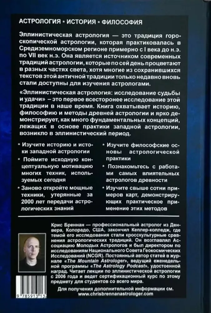 Astrologia hellenistyczna. Badanie losu i szczęścia