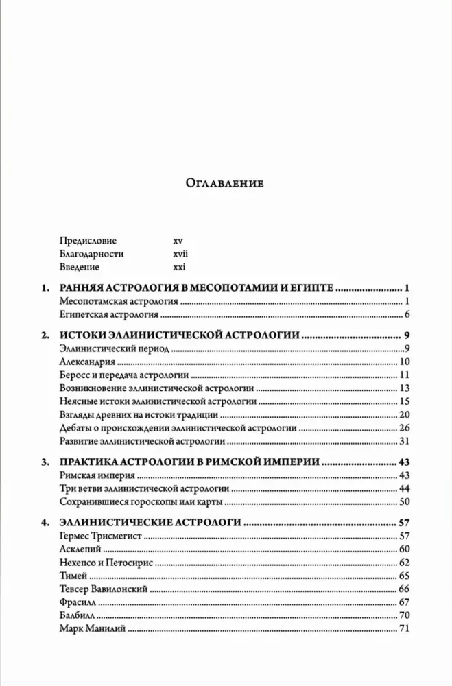 Astrologia hellenistyczna. Badanie losu i szczęścia