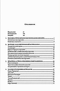 Astrologia hellenistyczna. Badanie losu i szczęścia